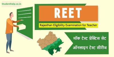 REET Free Online Test